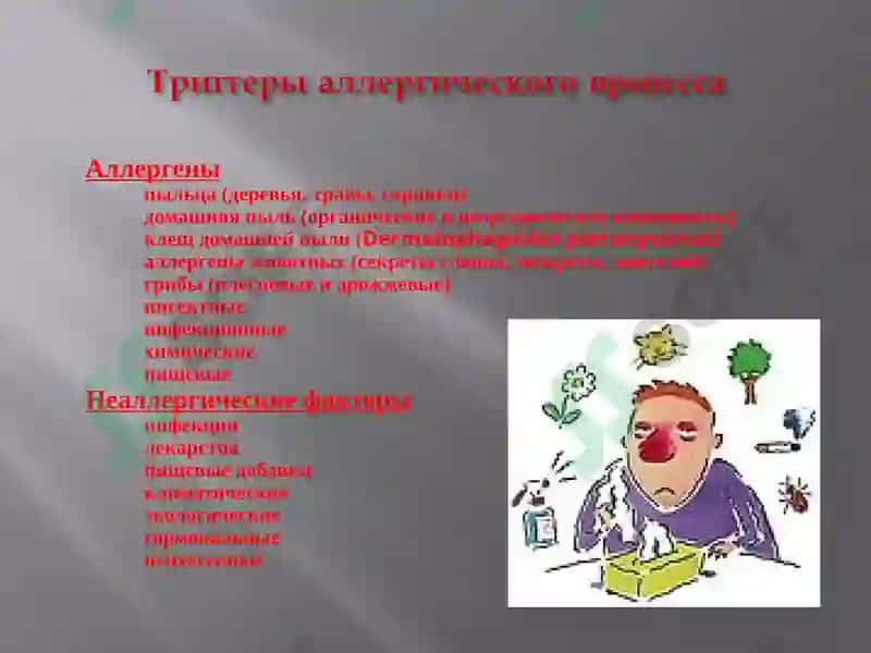 Allergologiyada tekshirish usullari 5