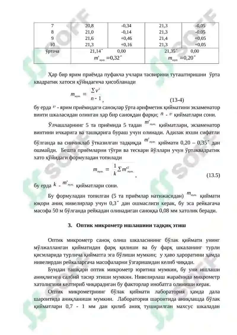 Цилиндрик адилакли нивелирларни тадқиқ қилиш дастури 5