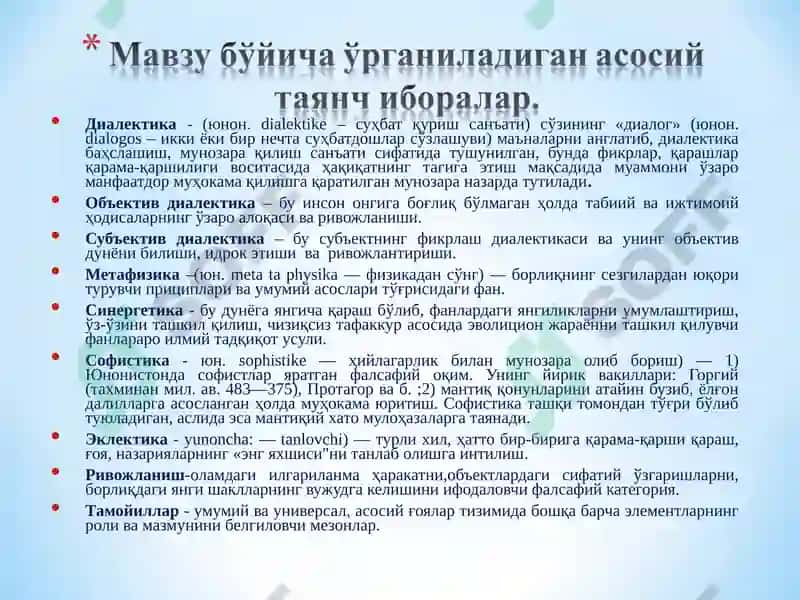6-МАВЗУ. ФАЛСАФА 5
