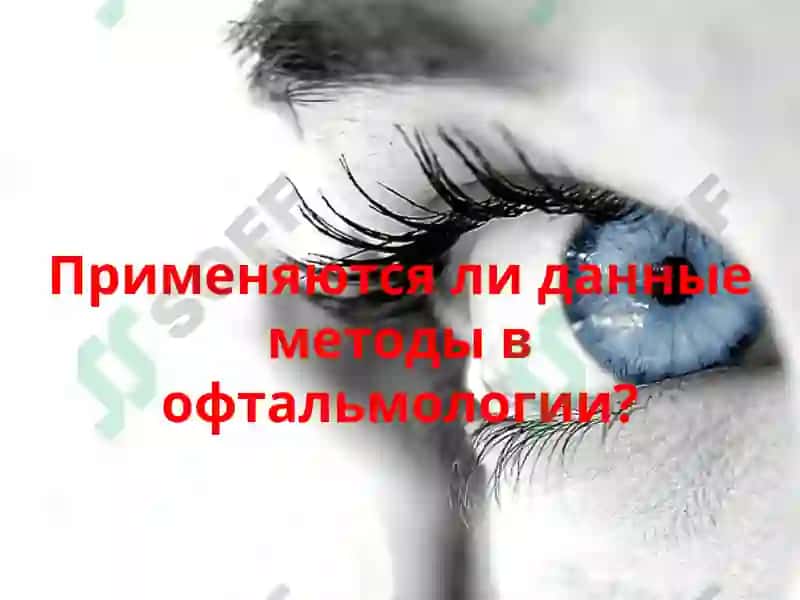 Физиотерапия и ЛФК в офтальмологии 5