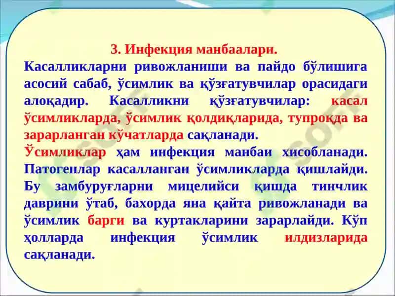 ЎСИМЛИК КАСАЛЛИКЛАРИНИ ТАРҚАЛИШИ ВА РИВОЖЛАНИШИ 5