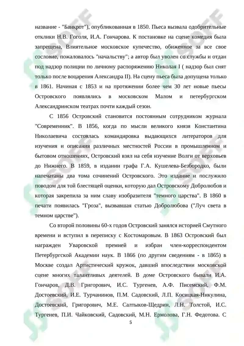 ТРАГИЧЕСКОЕ И КОМИЧЕСКОЕ В ПЬЕСЕ А.Н.ОСТРОВСКОГО «СВОИ ЛЮДИ – СОЧТЕМСЯ 5