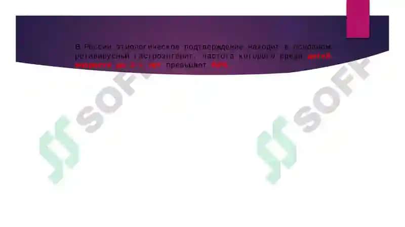 Вирусные диареи 5