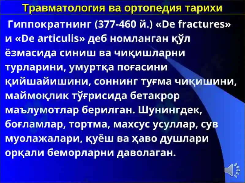Травматология ва ортопедия 5