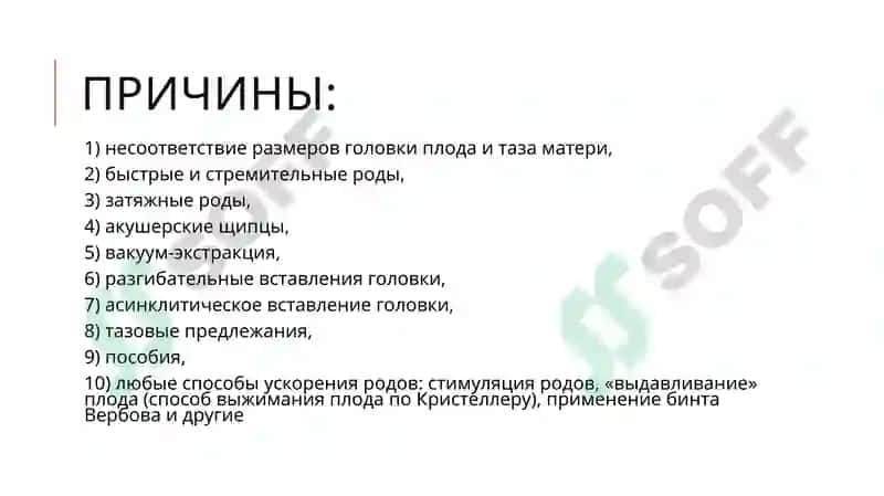 Родовые травмы 5