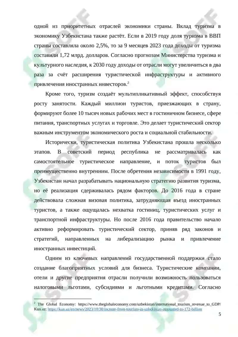 Особенности государственной поддержки туризма в Узбекистане 5