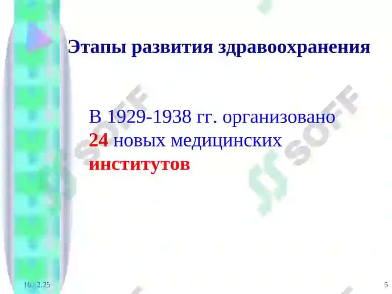 Этапы развития здравоохранения 5
