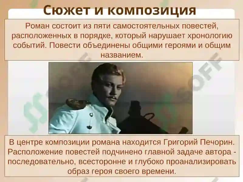 Герой нашего времени 5