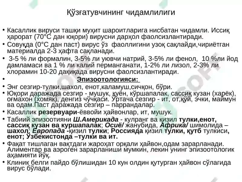 Қутуришкасаллиги ваунгақарши кураштадбирлари 5