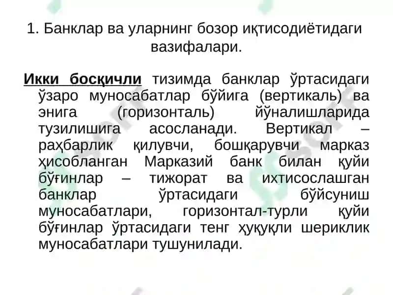 Банк тизими. Пул-кредит сиёсати 5