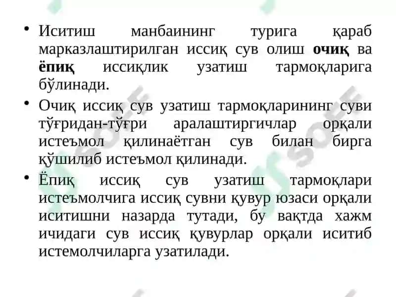 Иссиқ сувнинг туркумлари 5