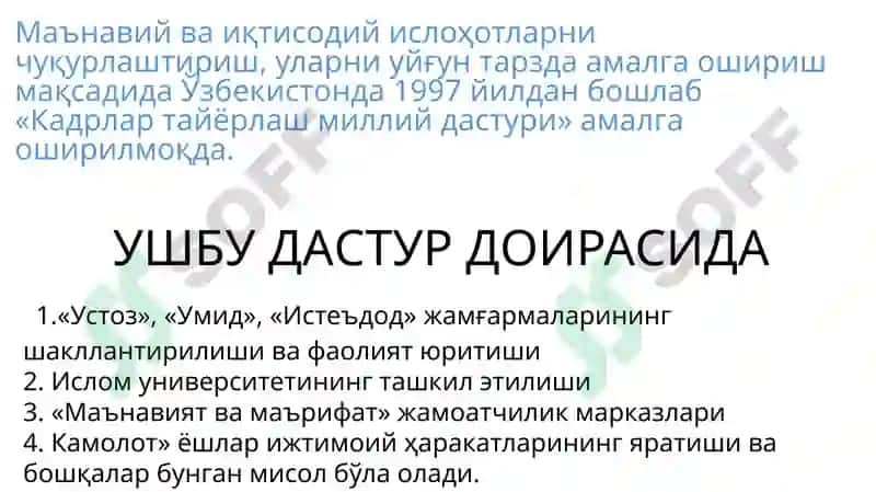 МАВЗУ:МАЪНАВИЯТНИНГ ИҚТИСОД,СИЁСАТ,ҲУҚУҚ БИЛАН ЎЗАРО БОҒЛИҚЛИГИ 5