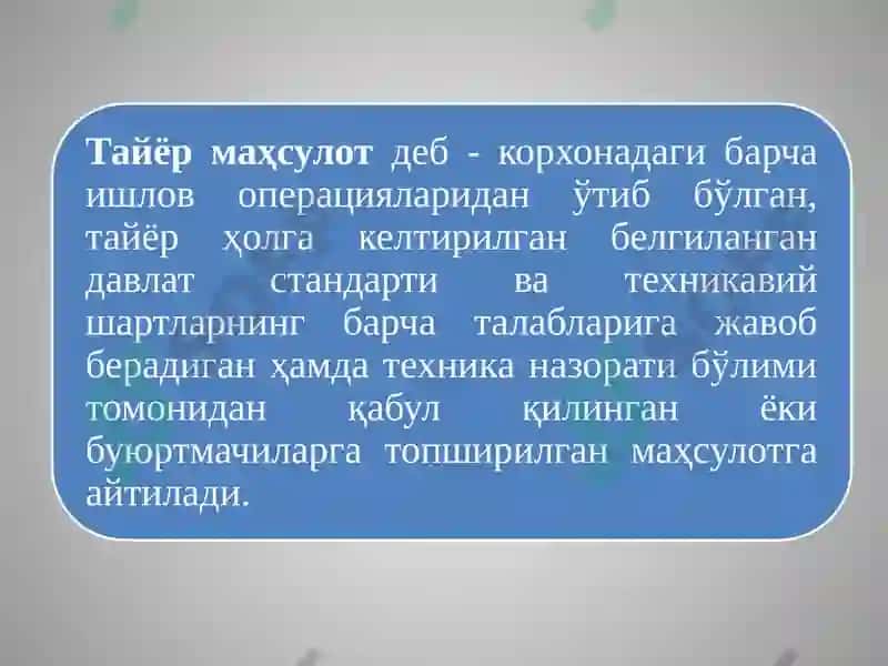Тайёр маҳсулотлар ва уларнинг сотилишини ҳисобга олиш 5
