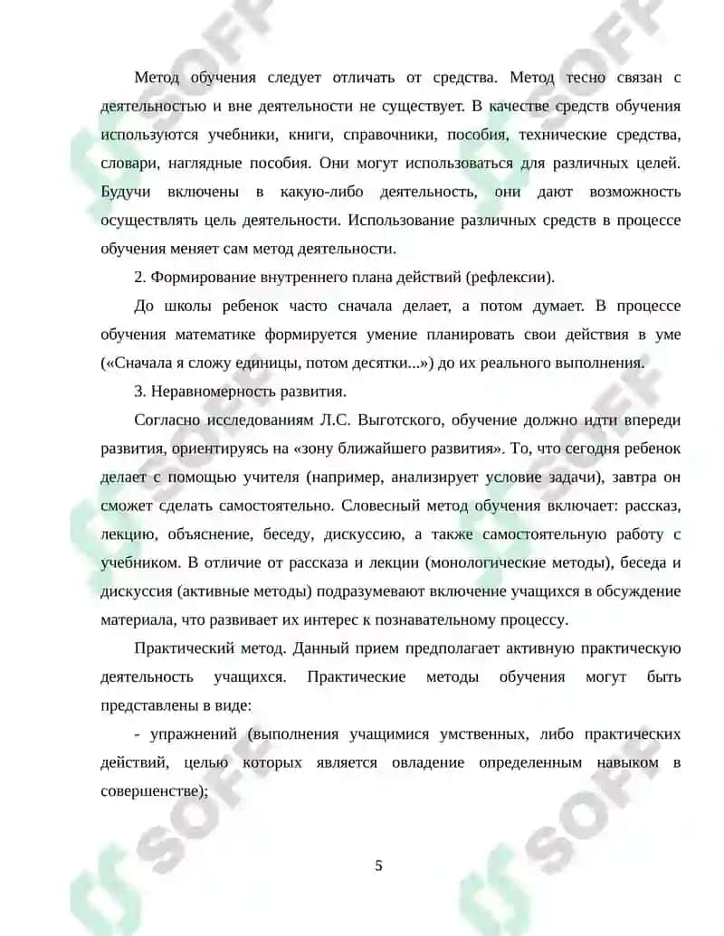 ПУТИ РАЗВИТИЯ МЫСЛИТЕЛЬНЫХ СПОСОБНОСТЕЙ УЧАЩИХСЯ НА УРОКАХ МАТЕМАТИКИ В НАЧАЛЬНЫХ КЛАССАХ 5