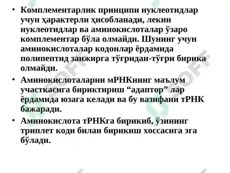 Молекуляр биология 5