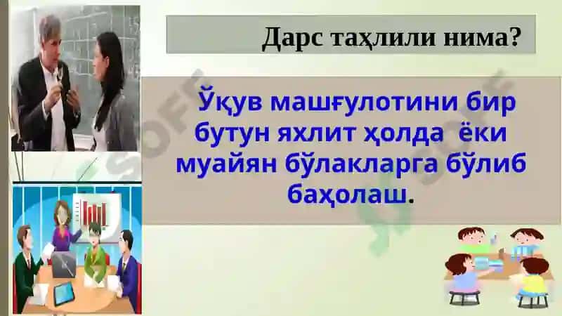 Дарс таҳлил қилишнинг илмий-методик асослари 5