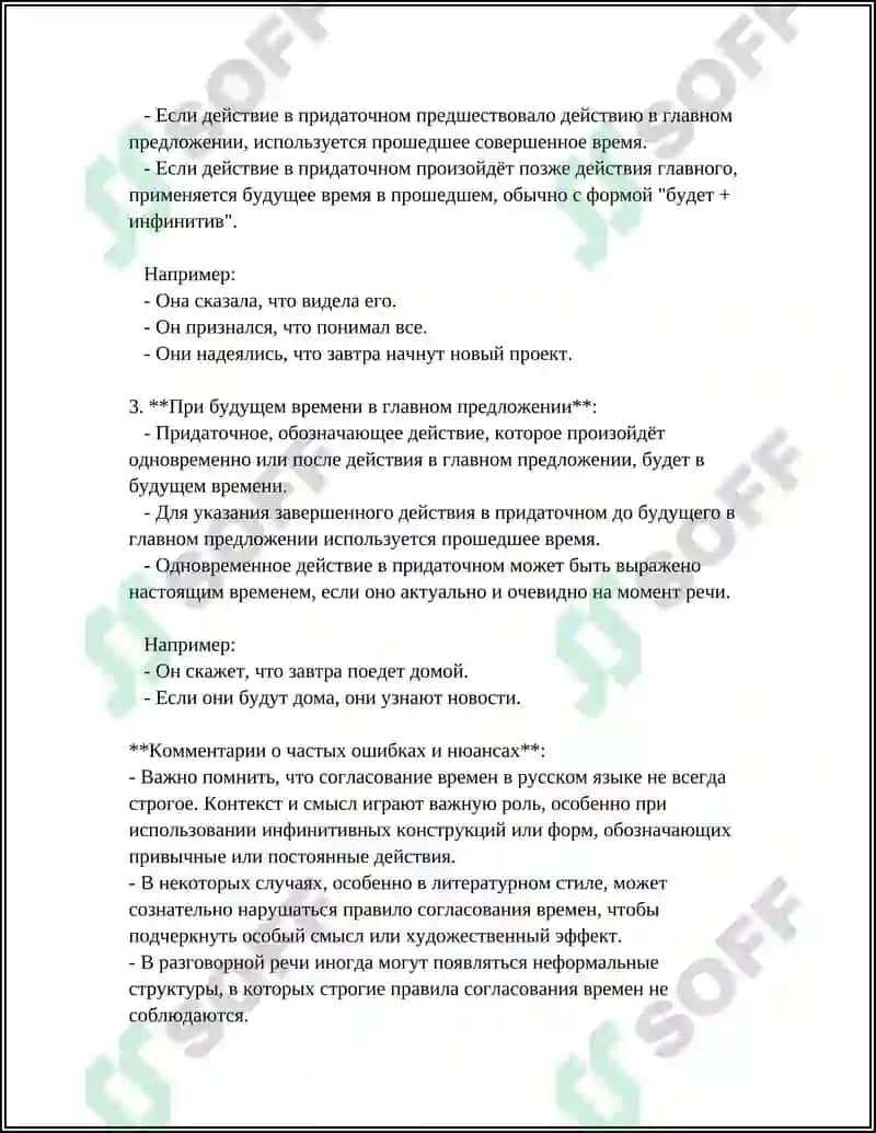РАБОТА ПО ГРАММАТИЧЕСКОЙ СТИЛИСТИКИ 5