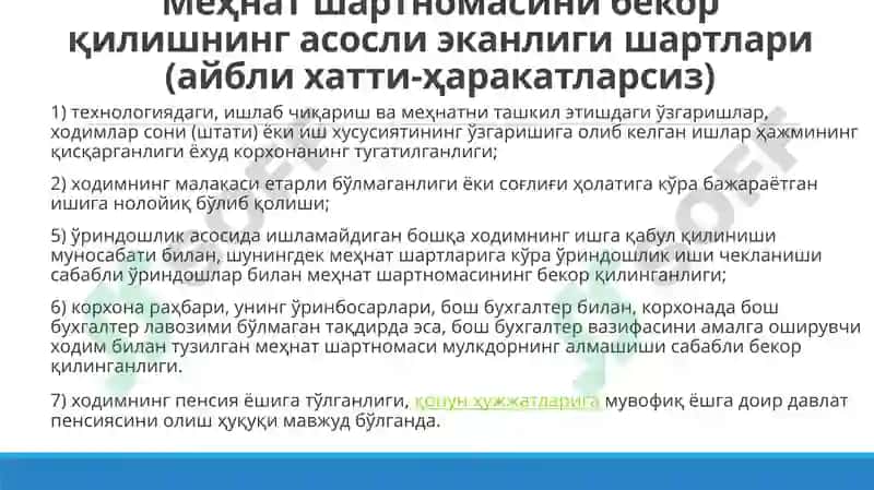 Меҳнат шартномасини иш берувчининг ташаббусига кўра бекорқилиш 5