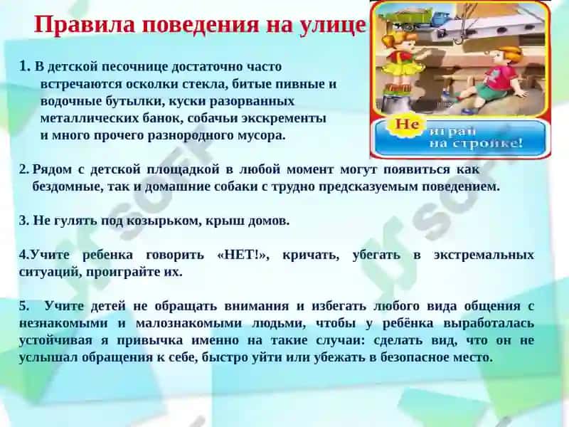 Правила поведения на дороге 5