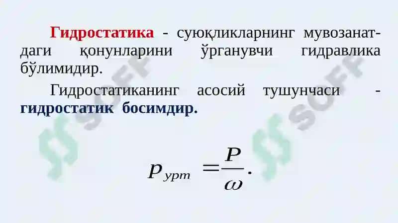 Гидростатик босим ва унинг хоссалари 5
