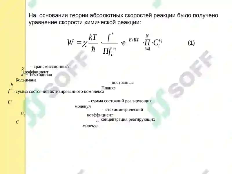 Оценка кинетических параметров 5