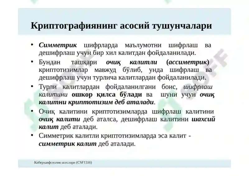 Криптографиянинг  асосий тушунчалари ва тарихи 5