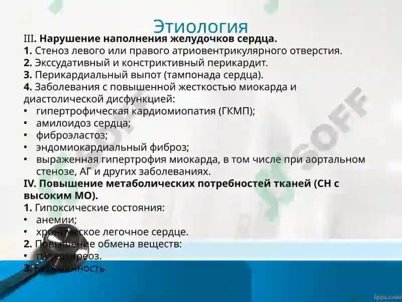 Хроническая сердечная недостаточность 5