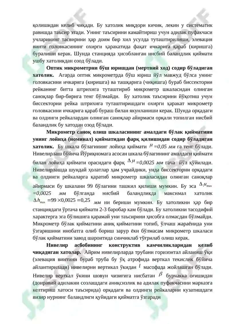 Геометрик нивелирлашда хатолар манбаи ва улар таъсирини камайтириш усуллари 5