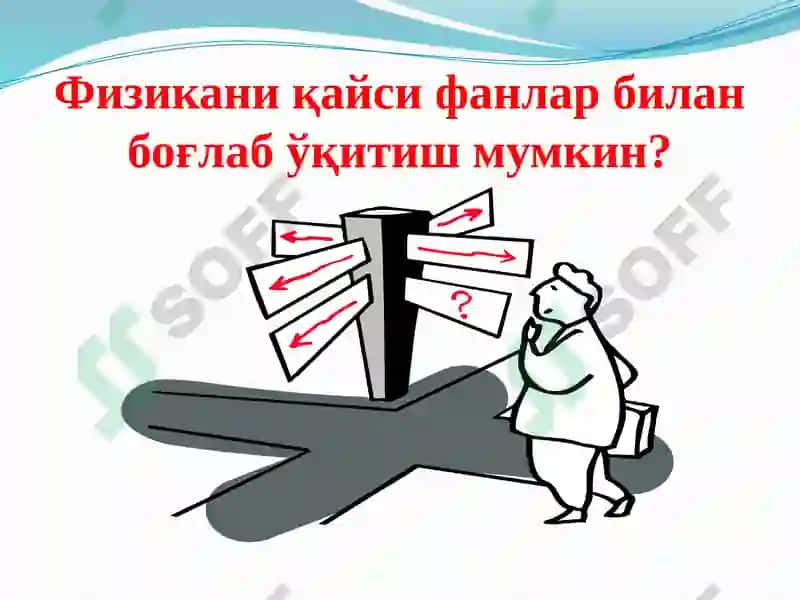 Физика ўқитишда фанлар ароғланишнинг таъминлаш режаси 5