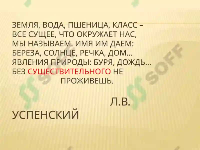 ИМЯ СУЩЕСТВИТЕЛЬНОЕ 5