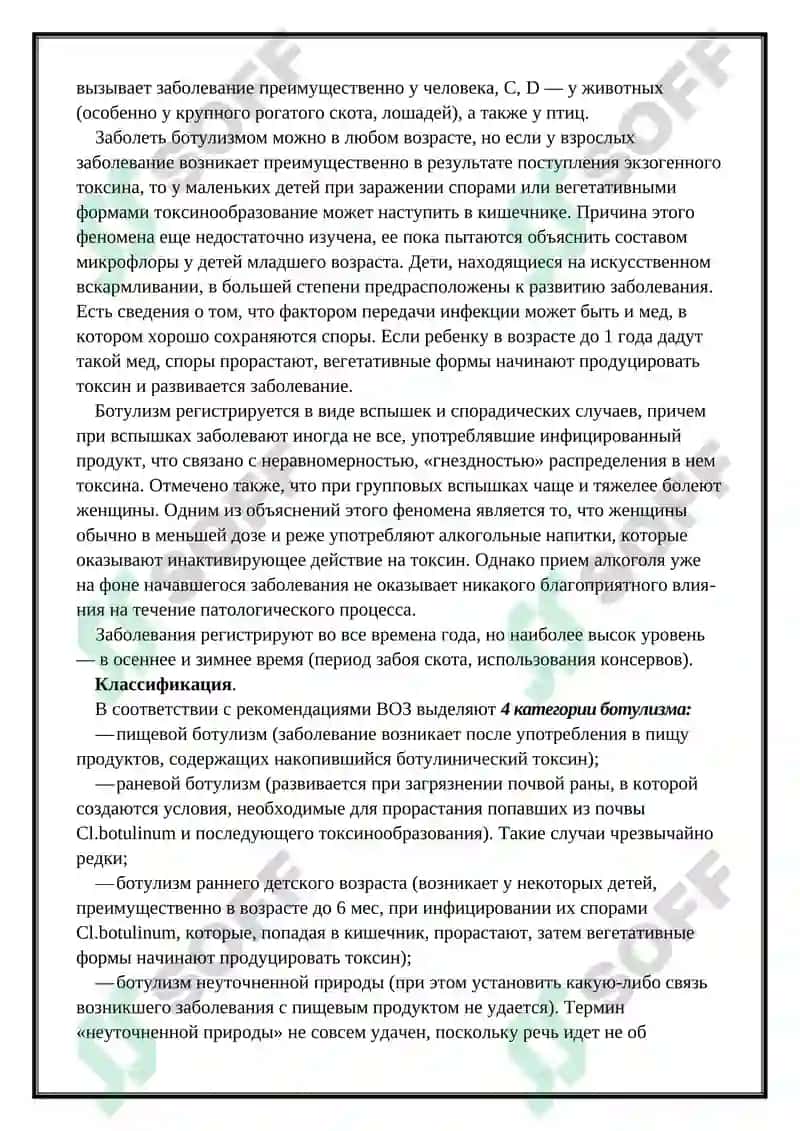 Ботулизм 5