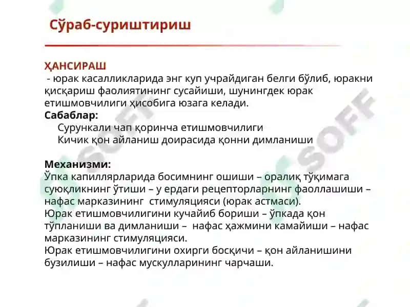 Талабаларни қон айланиш тизими касалликларида сўраб-суриштириш ва кўздан кечириш 5