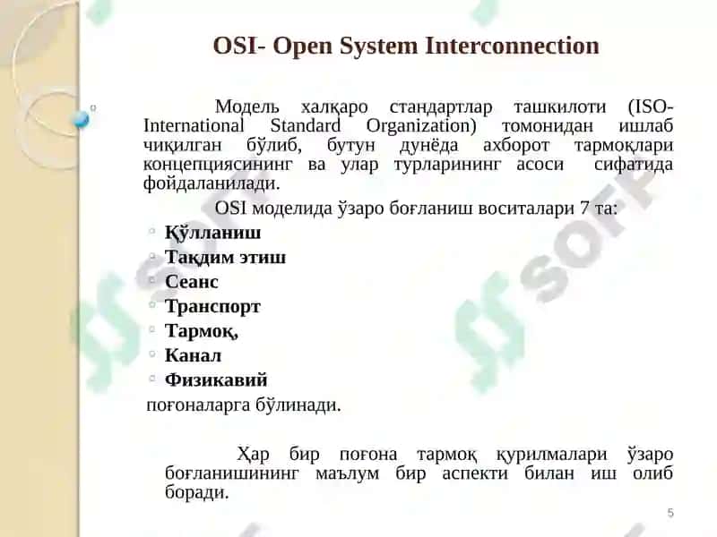 Очиқ тизимларнинг ўзаро боғланиш эталон модели 5