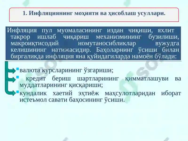 Инфляция ва аксилинфляция сиёсати 5