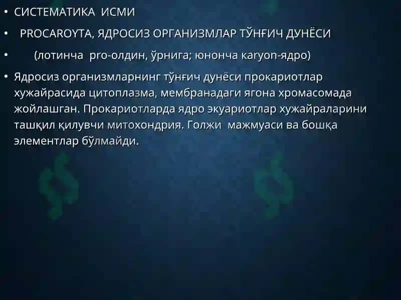 Систематика ва номенклатура қоидаси 5