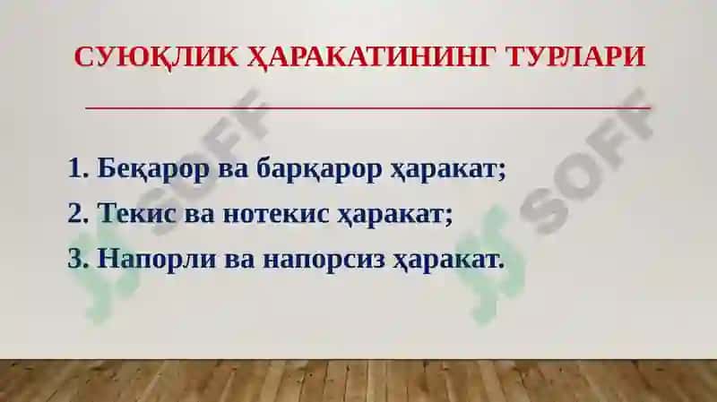 Идеал суюқликНИНГ ЭЛЕМЕНТАР ОҚИМ НАЙЧАСИ учун Д.Бернулли тенгламаси 5
