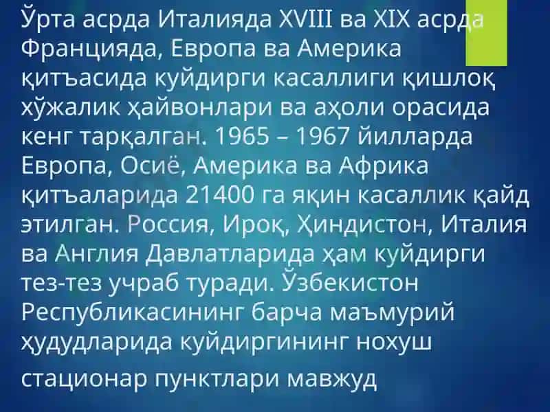 Куйдирги (Anthrax) 5