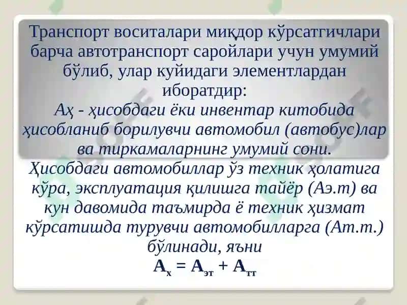 Автомобил транспорти асосий иш кўрсаткичлари 5