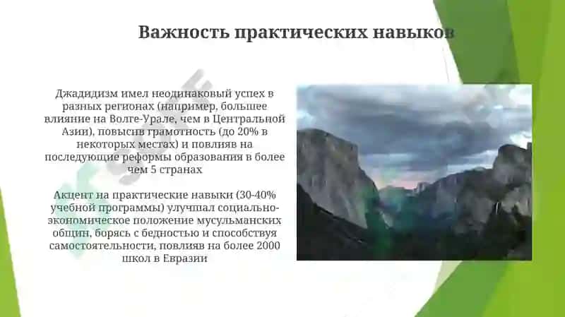 Педагогика джадидов-просветителей 5