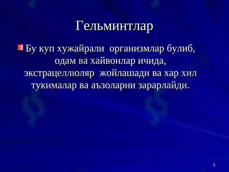 Эпидемиология курси 5