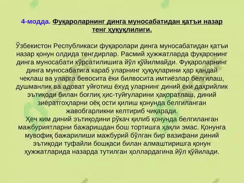 «ВИЖДОН ЭРКИНЛИГИ ВА ДИНИЙ ТАШКИЛОТЛАР ТЎҒРИСИДА»ГИҚОНУНИ(янги таҳрири) 5