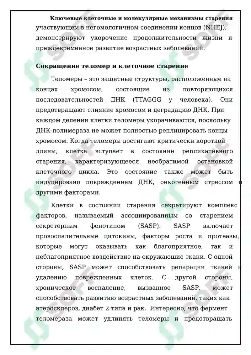 Биологические аспекты старения 5