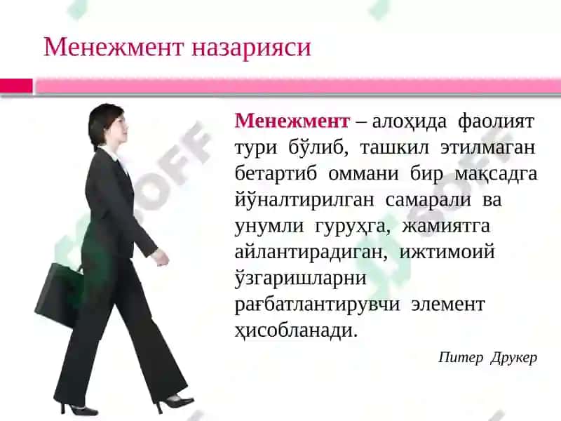 Менежмент ва маркетинг 5