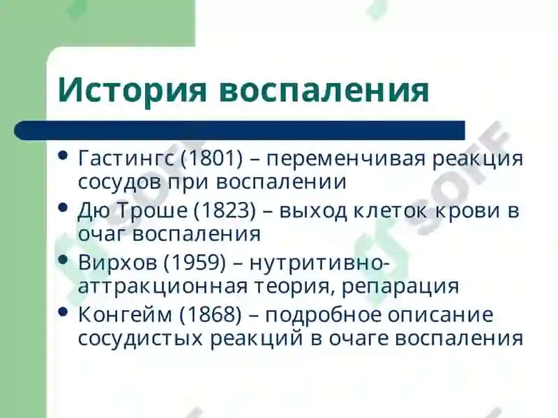 Патофизиология воспаления, лекция 3 5