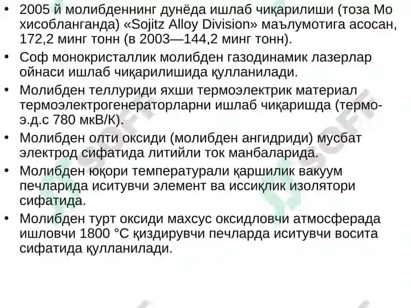 МОЛИБДЕННИНГ КИМЁВИЙТЕХНОЛОГИЯСИ 5