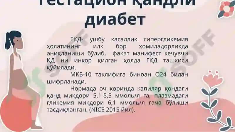 Қандли диабет 5