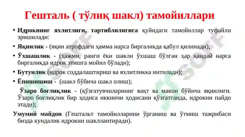 Гештальт психология мактабларнинг ривожланиши 5