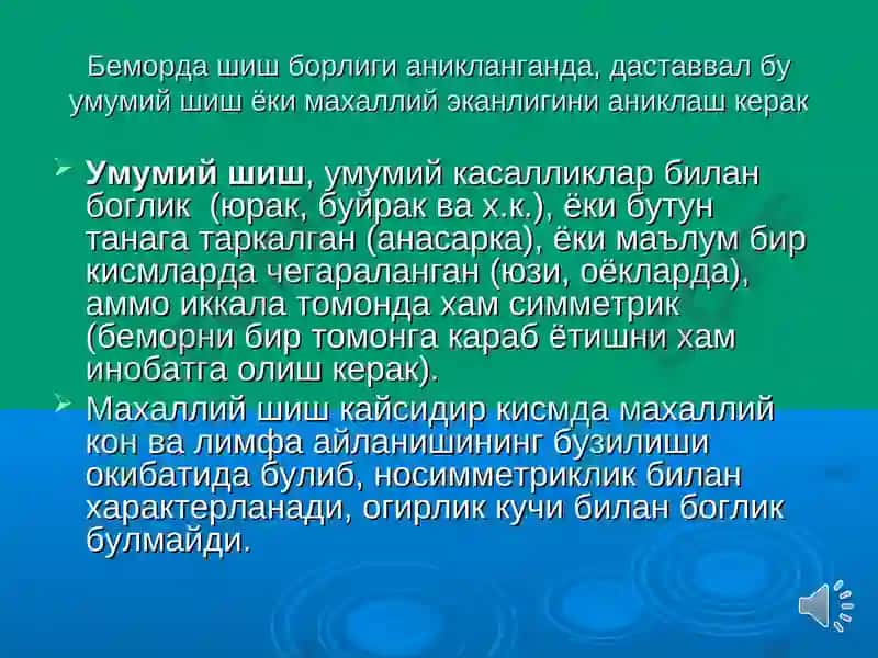 ШИШ СИНДРОМИ ДИФФЕРЕНЦИАЛ ДИАГНОСТИКАСИ. Shish sindromi differensial diagnostikasi 5