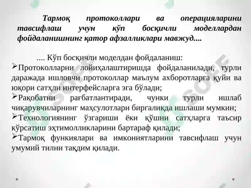 Телекоммуникация тармоғининг физик қатлами 5