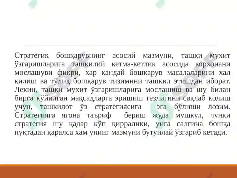 Стратегия 5